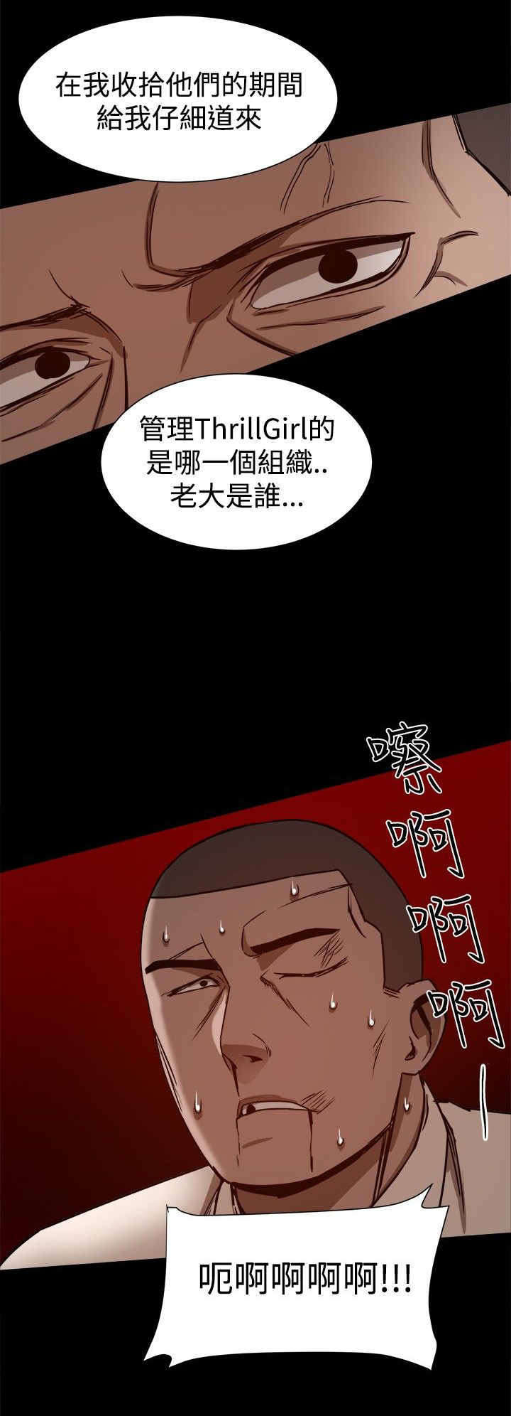 帮派女婿漫画,第61章：ThrillGirls的生意4图