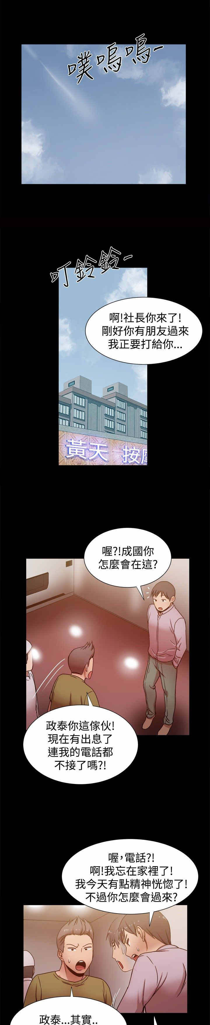帮派女婿漫画,第29章：误打误撞1图