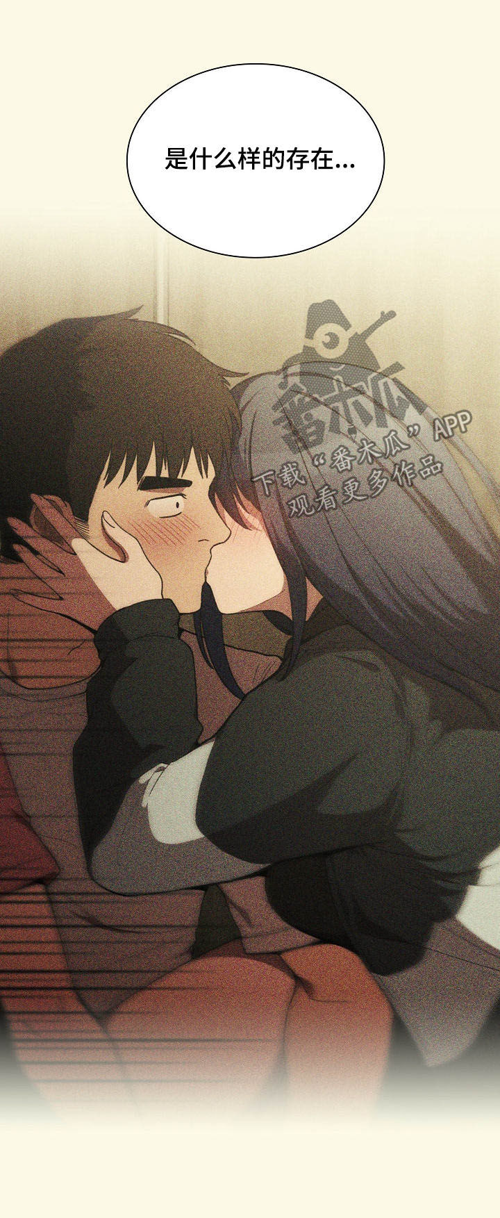 窗外芳邻漫画,第88章：在一起5图