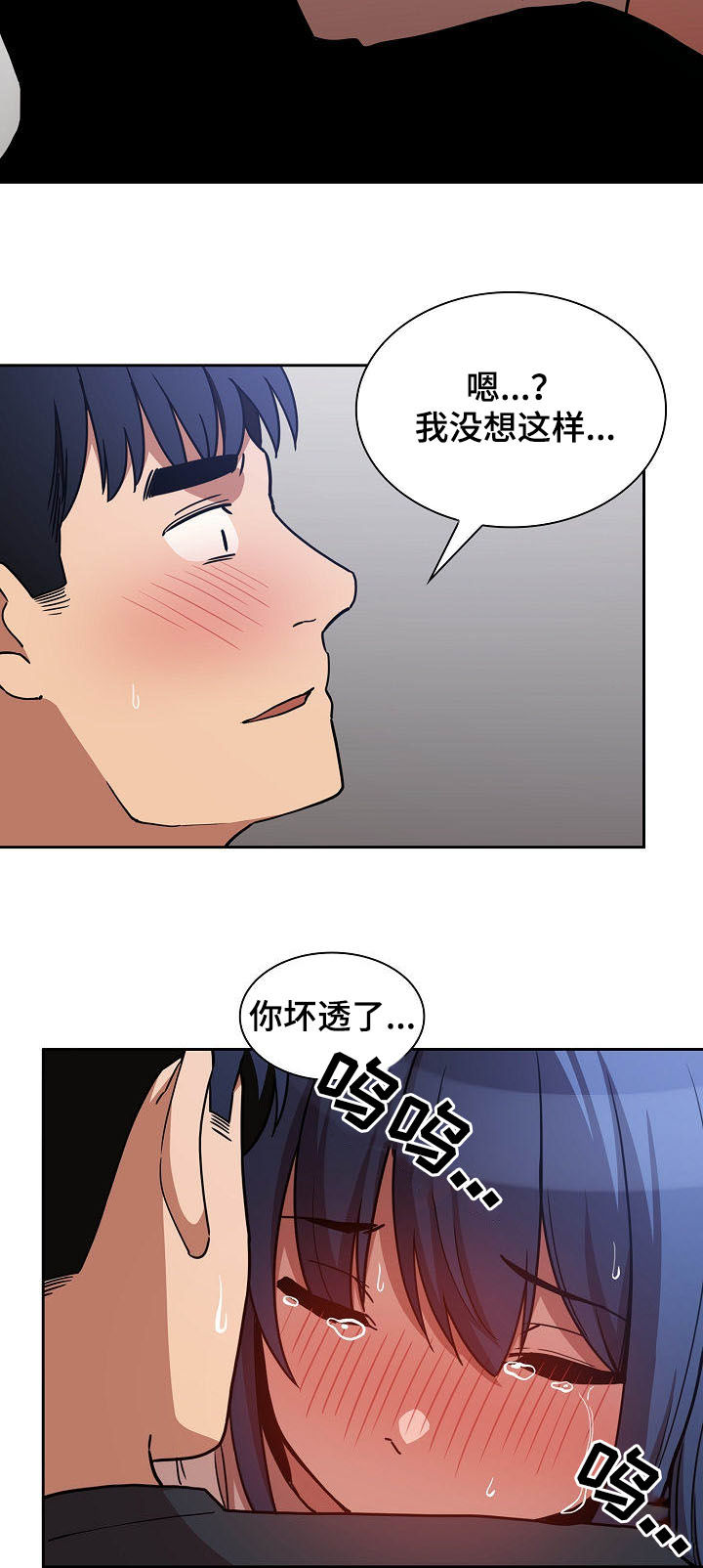 窗外芳草依旧漫画,第88章：在一起2图