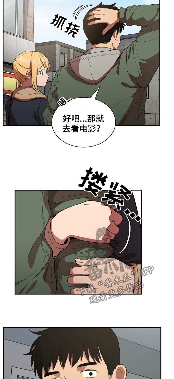 窗外芳邻漫画,第80章：交往4图