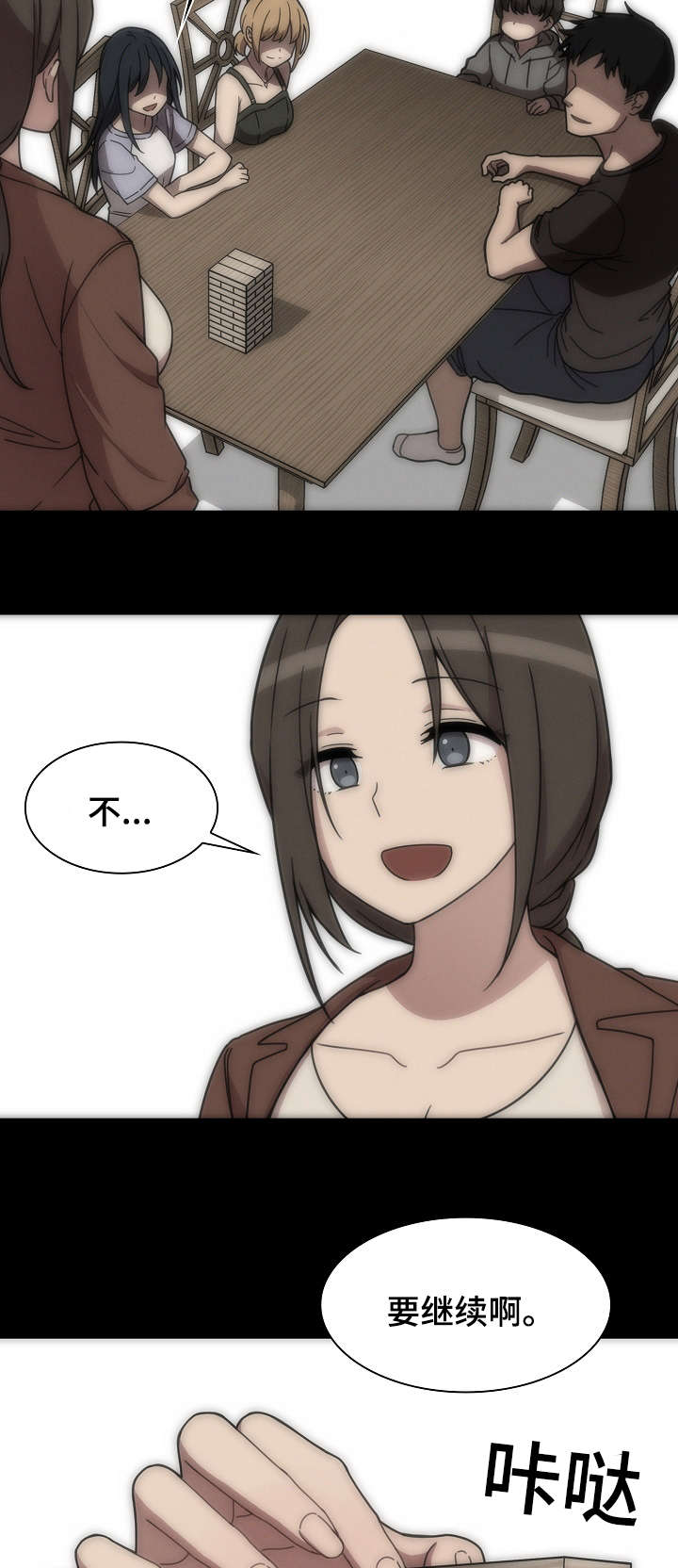 窗外芳邻漫画漫画,第39章：真的对了吗3图