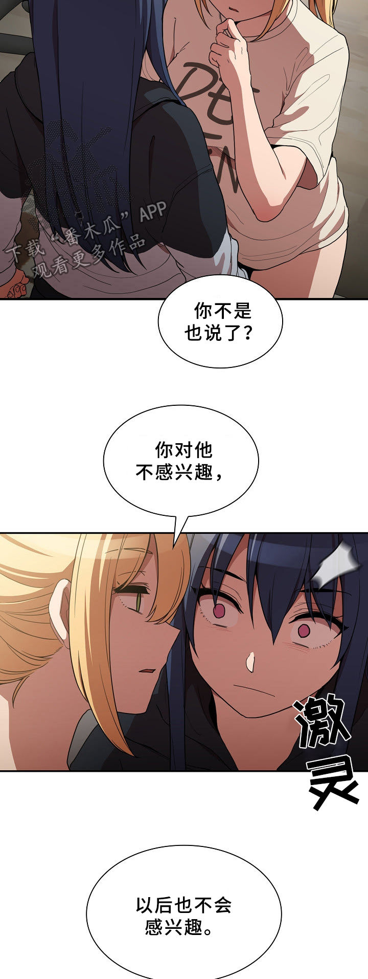 窗外芳姐对口型演绎漫画,第76章：打架1图