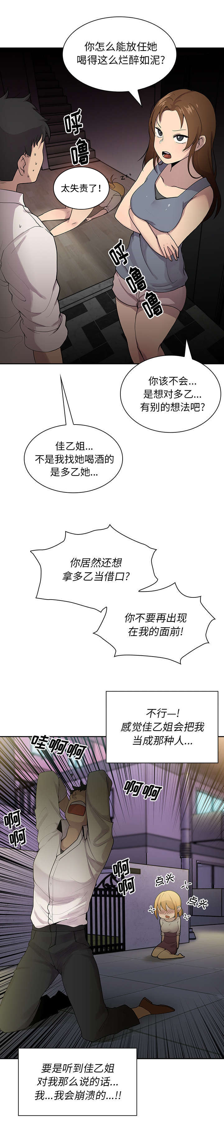 窗外芳草依旧漫画,第8章：准备开始吧2图