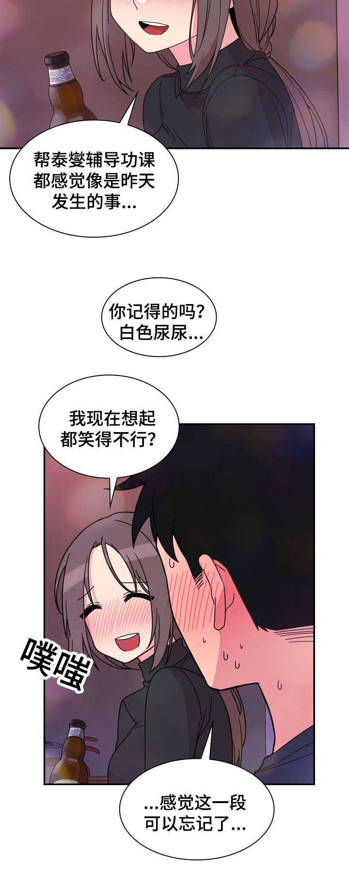 窗外芳邻韩漫免费漫画,第43章：安慰我下2图