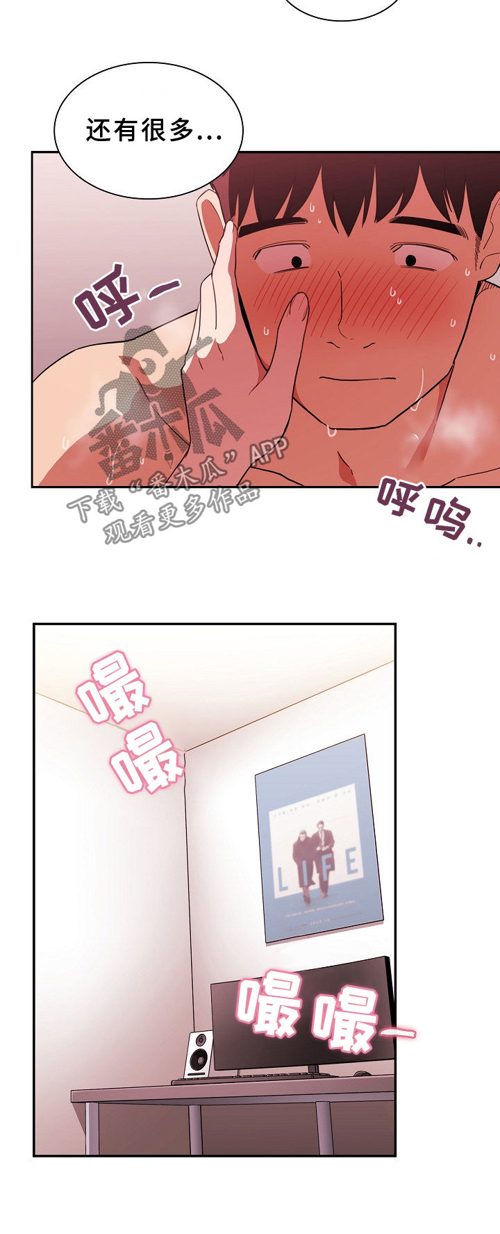 窗外芳邻漫画,第73章：随便都可以3图