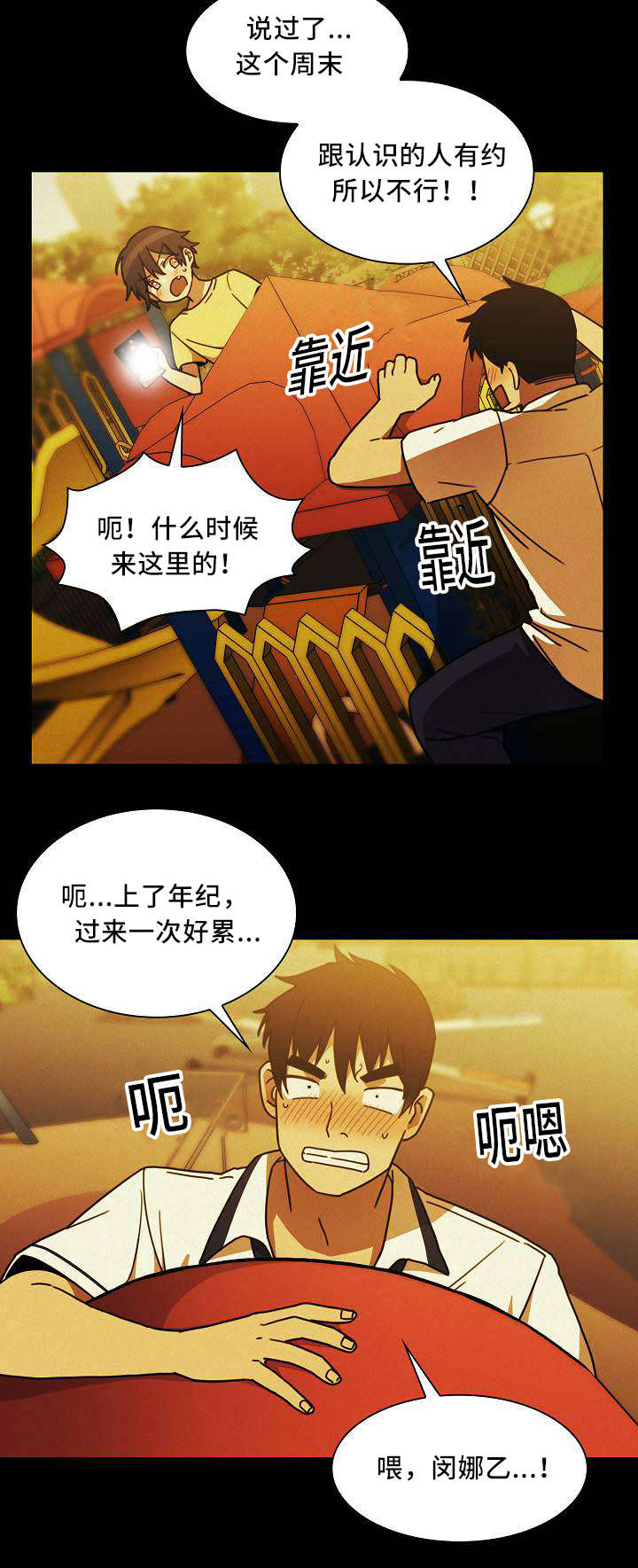 窗外花香悄入梦漫画,第55章：忘掉过去的方法3图