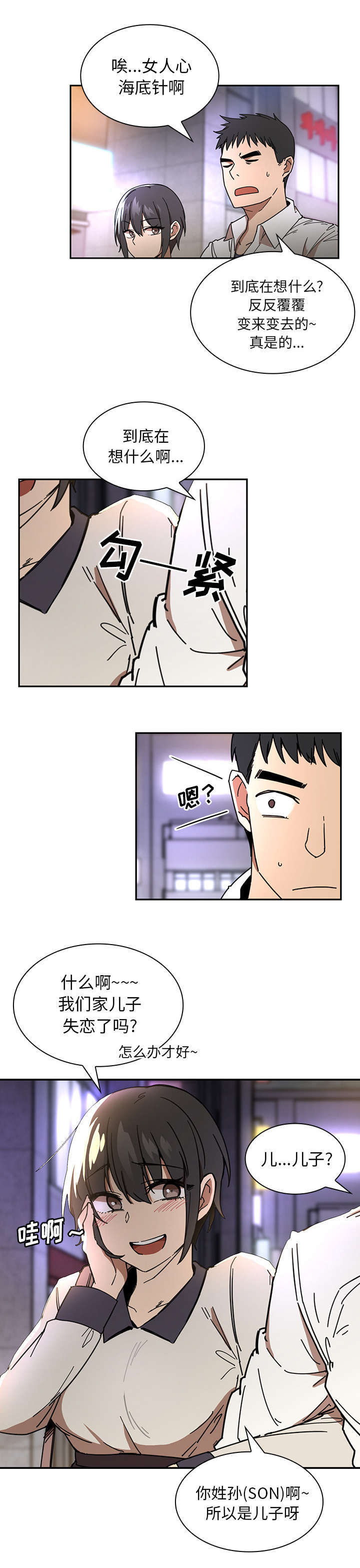 窗外芳邻漫画漫画,第20章：乖乖待着1图