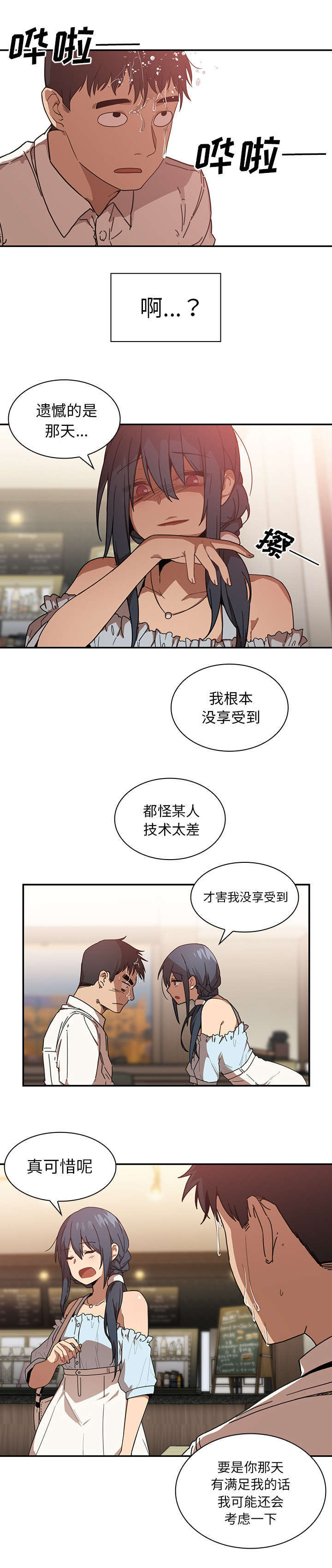 窗外芳邻免费观看漫画,第16章：无法满足2图