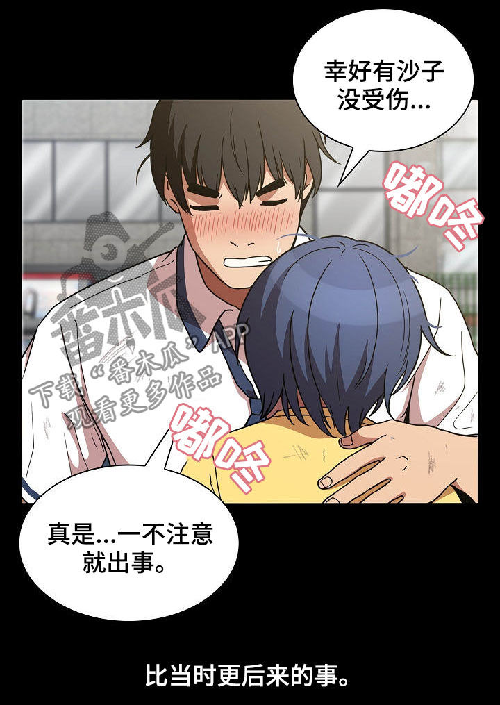 窗外芳邻免费阅读漫画,第87章：我喜欢你2图