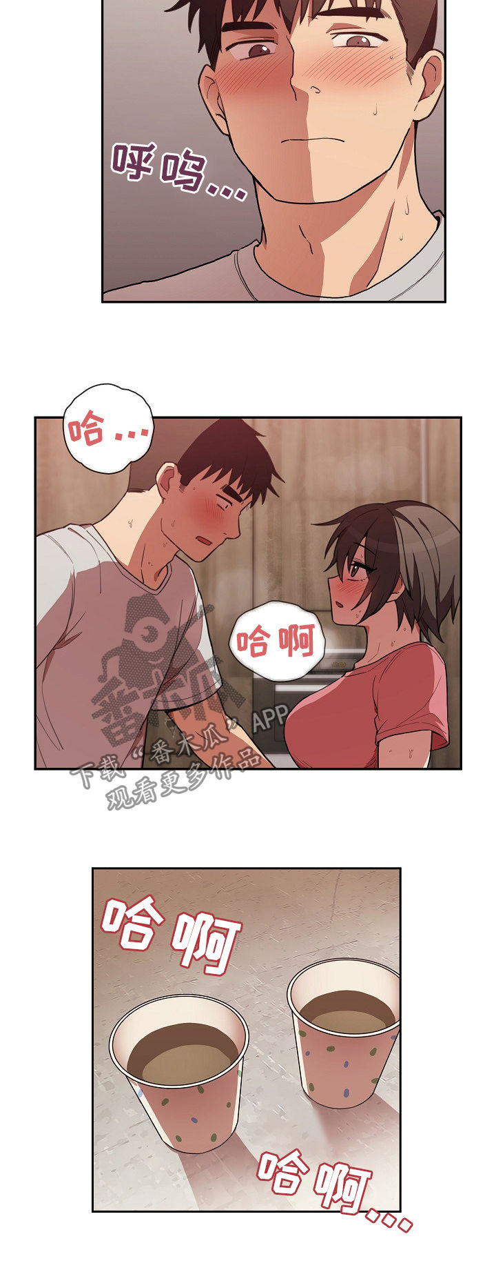 窗外芳邻漫画,第67章：时间还很多5图
