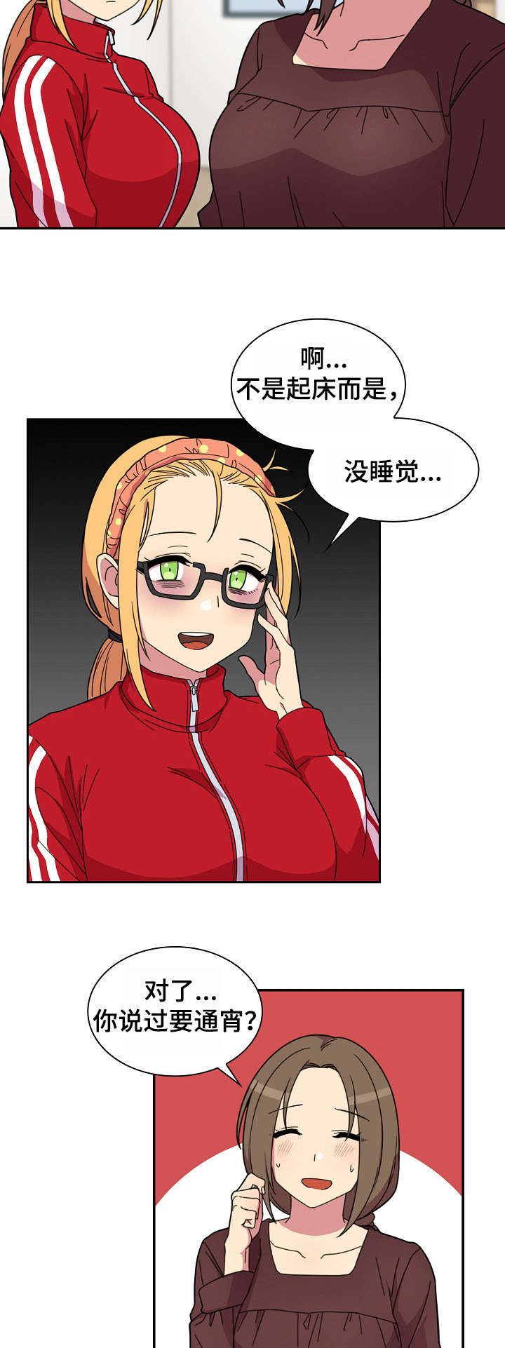 窗外花香歌曲漫画,第40章：今天也要加油3图