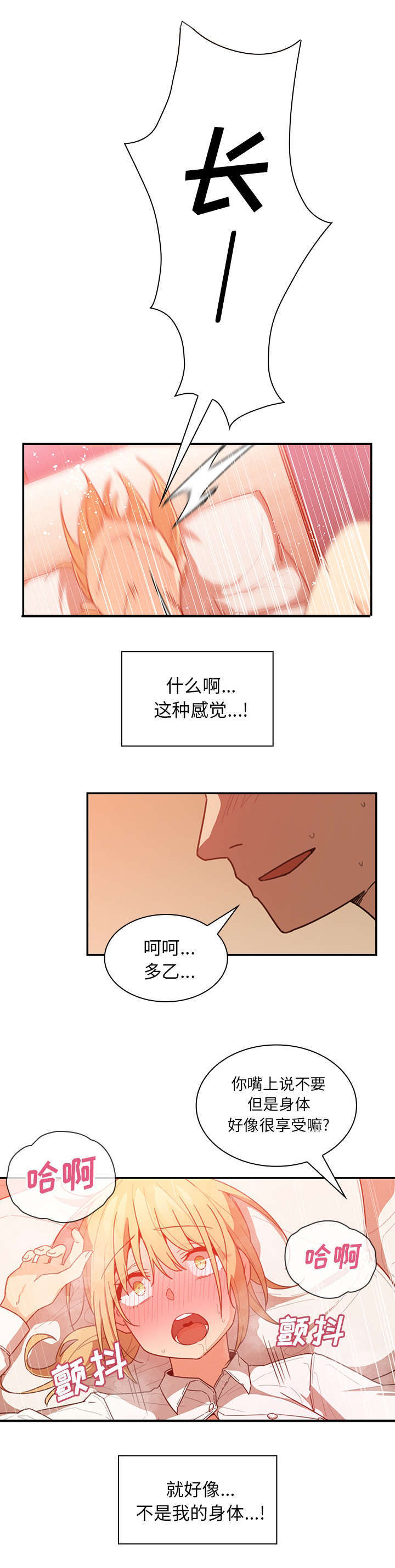 窗外花香莺入梦漫画,第19章：因你而起1图