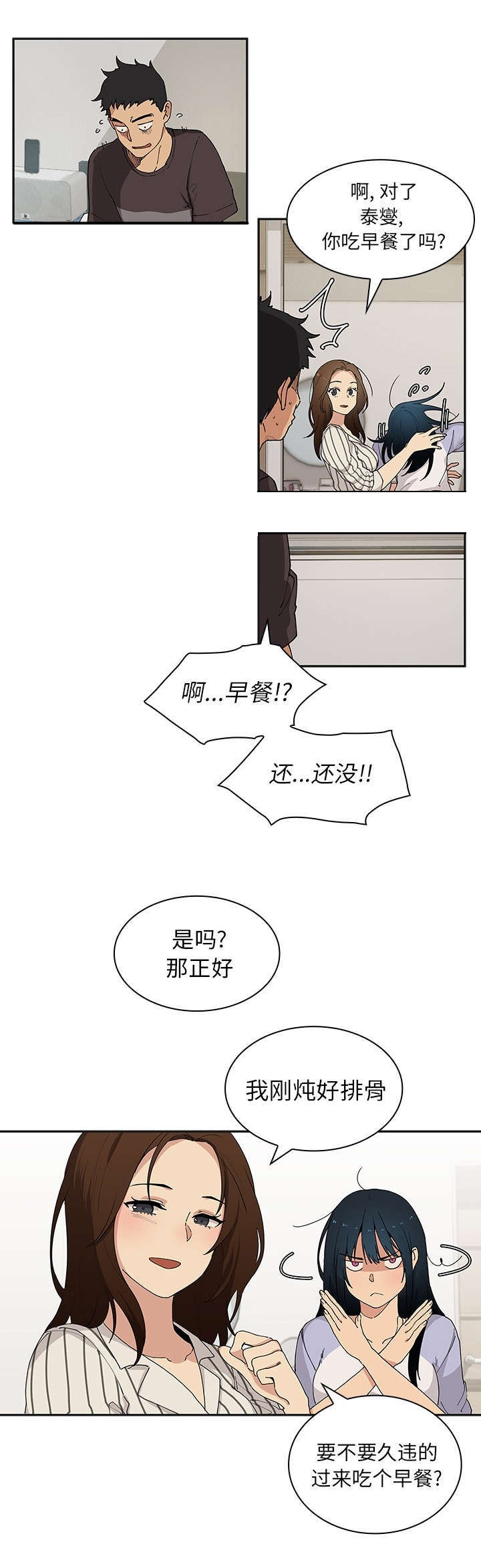 窗外芳邻漫画,第1章：桌底小故事3图