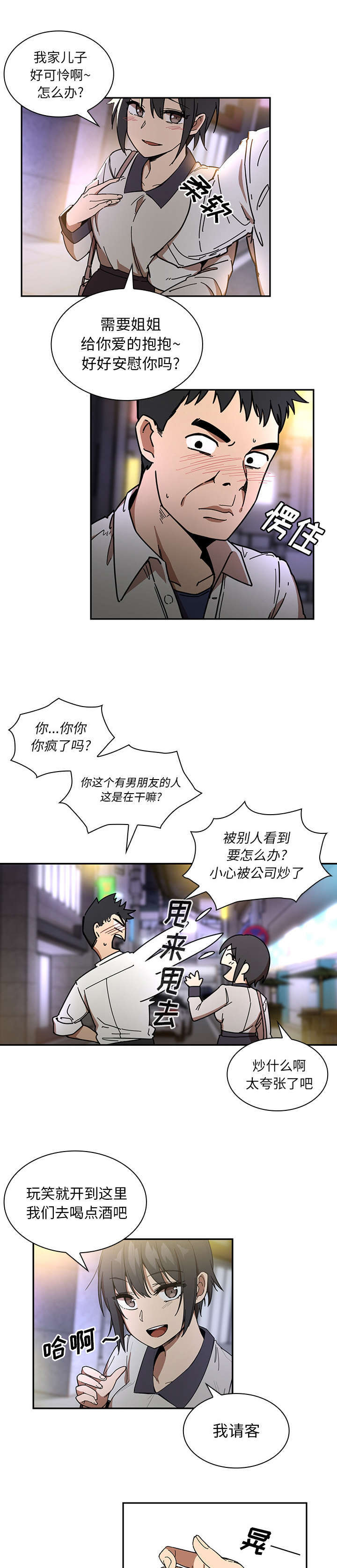 窗外芳邻漫画漫画,第20章：乖乖待着2图