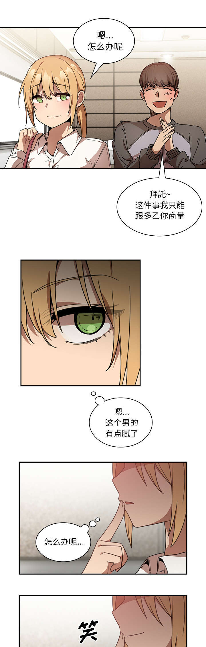 窗外芳邻免费观看漫画,第18章：挑礼物2图