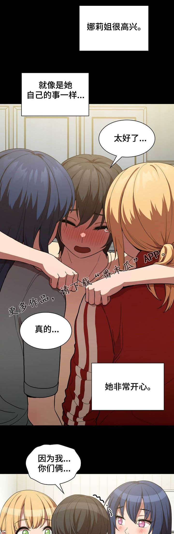 窗外芳邻漫画,第80章：交往1图