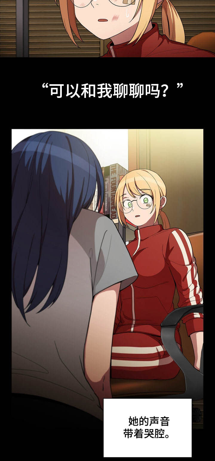 窗外芳邻漫画,第79章：冰释前嫌2图