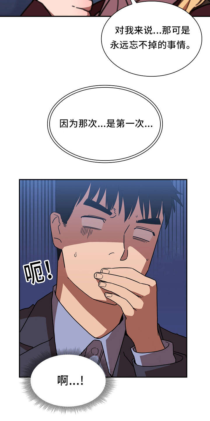 窗外芳邻漫画,第52章：永远忘不掉的事2图