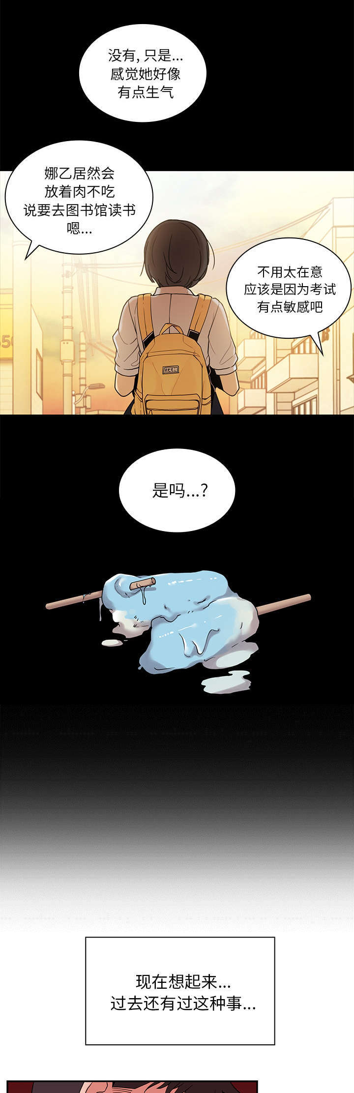 窗外芳邻漫画,第13章：再让你舒服点5图