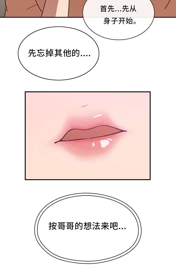 窗外花香的诗句漫画,第55章：忘掉过去的方法1图