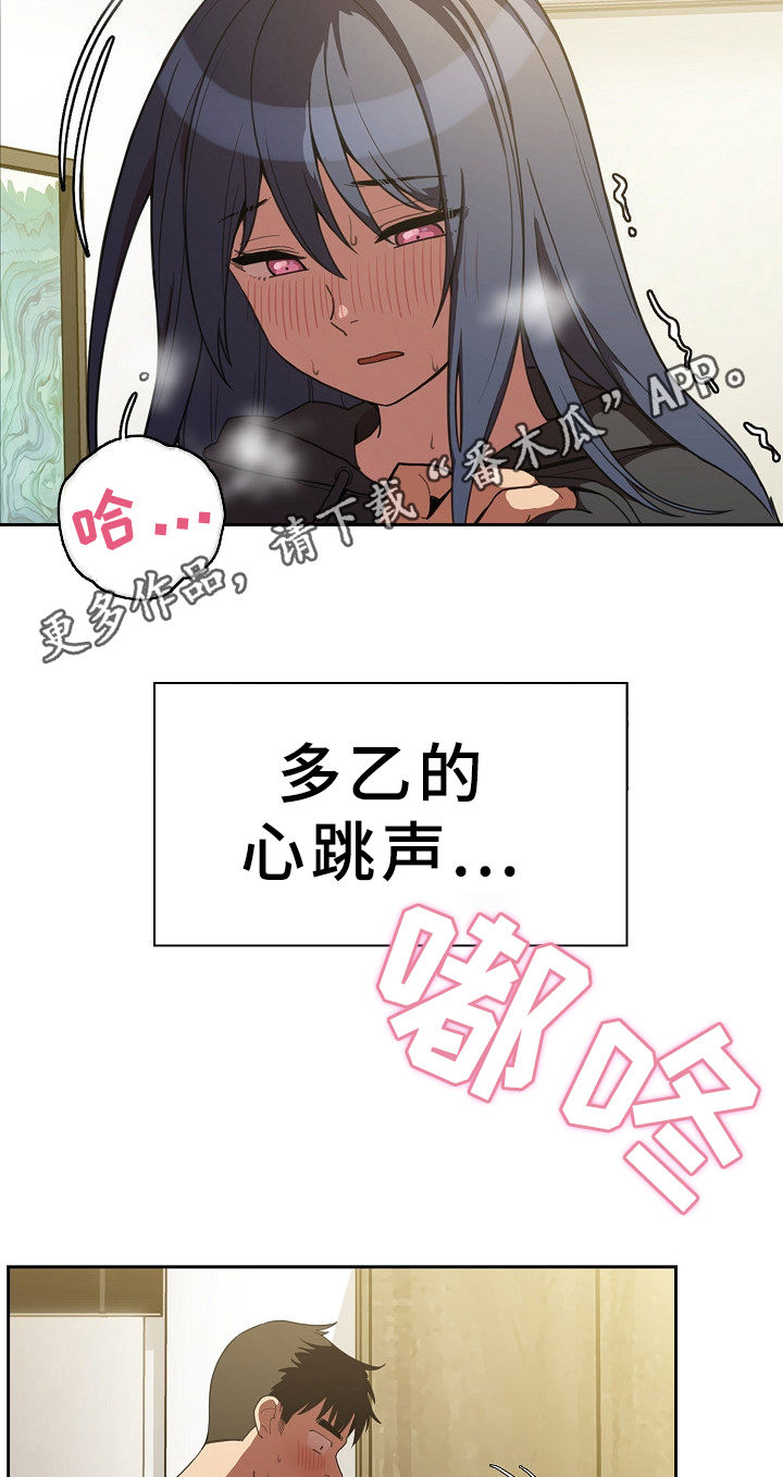 窗外芳邻漫画,第71章：心跳2图