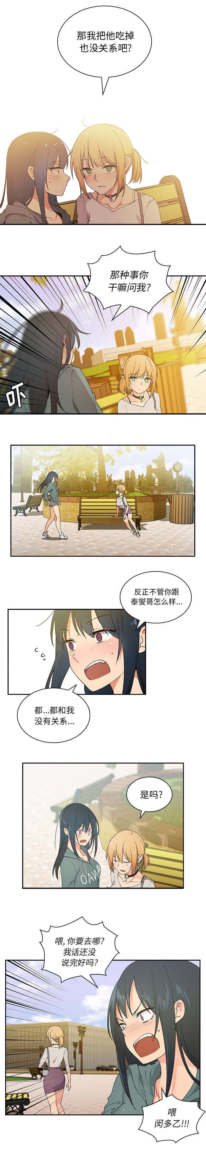 窗外芳邻漫画,第6章：无耻学长4图