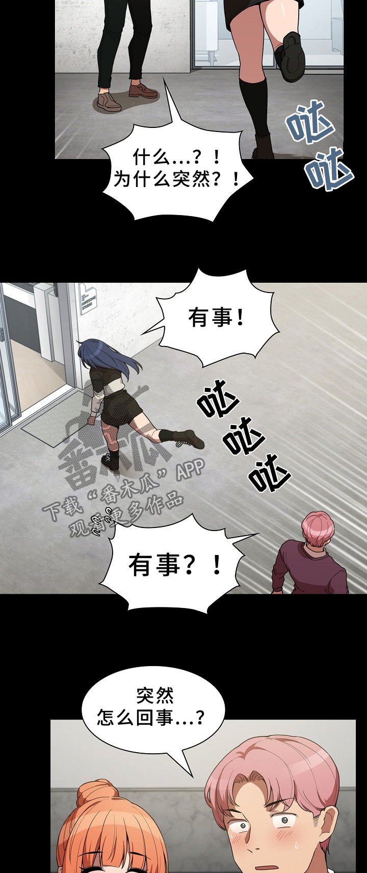 窗外芳邻漫画,第69章：表白3图