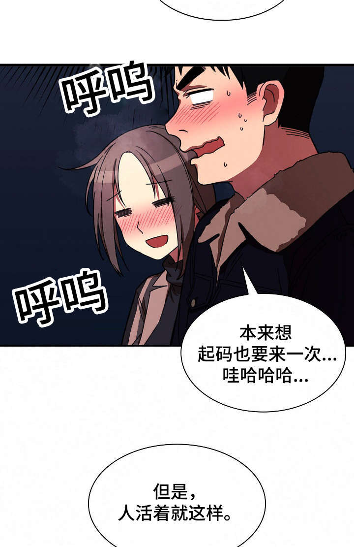 窗外芳邻漫画漫画,第45章：解开心结3图