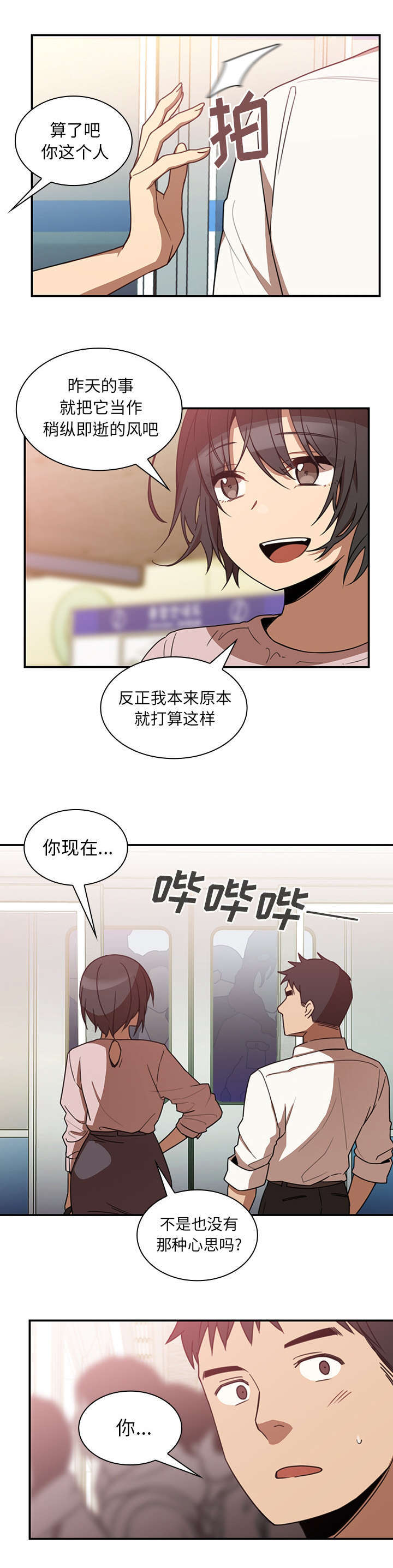 窗外芳邻免费观看漫画,第27章：该怎么做3图
