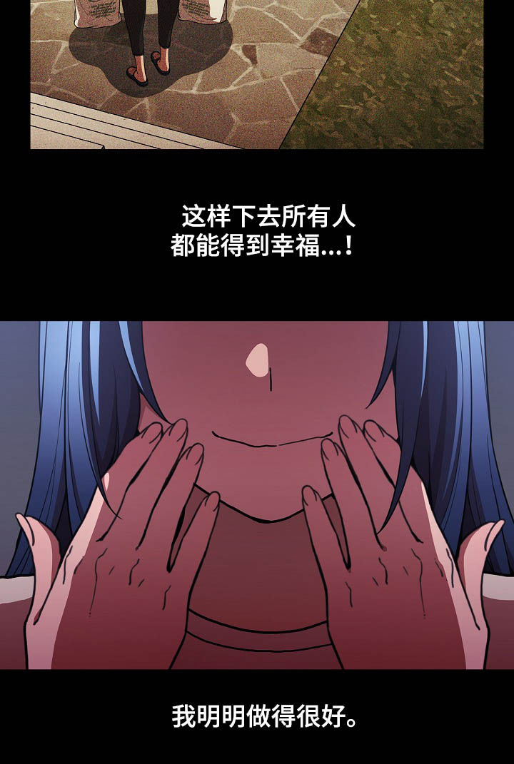 窗外花香的诗句漫画,第83章：欺骗自己2图