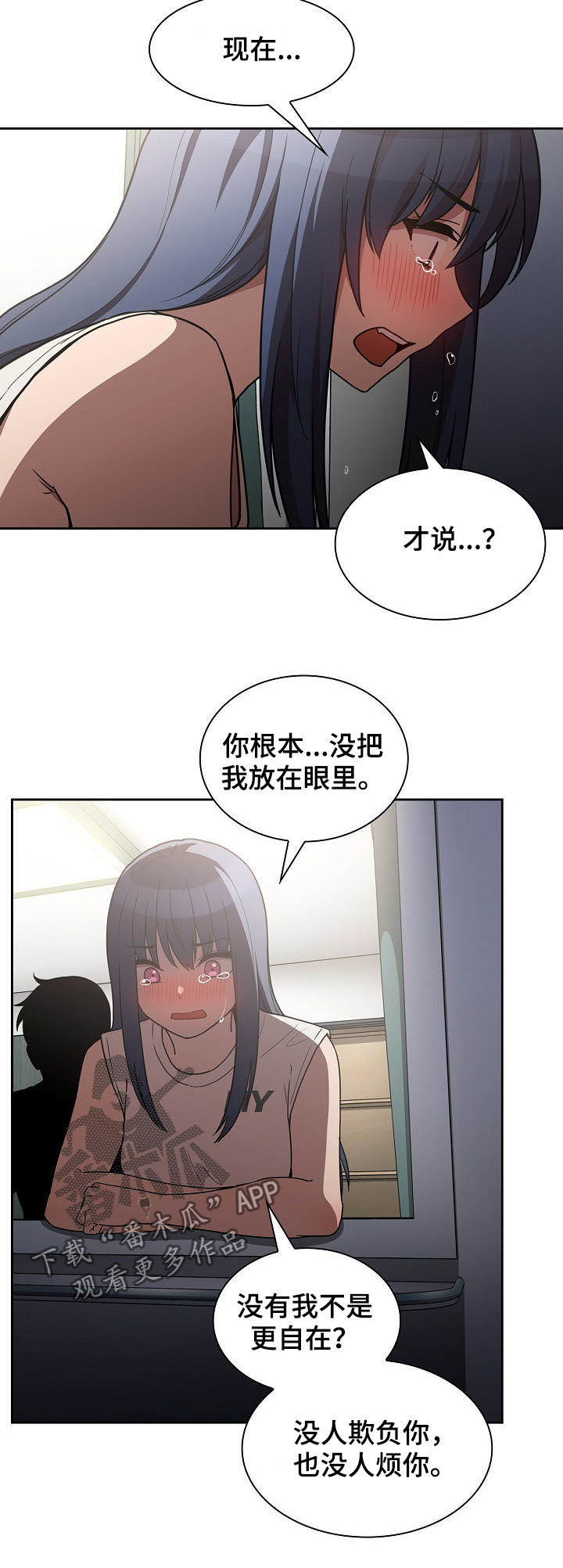窗外芳邻免费阅读漫画,第87章：我喜欢你2图