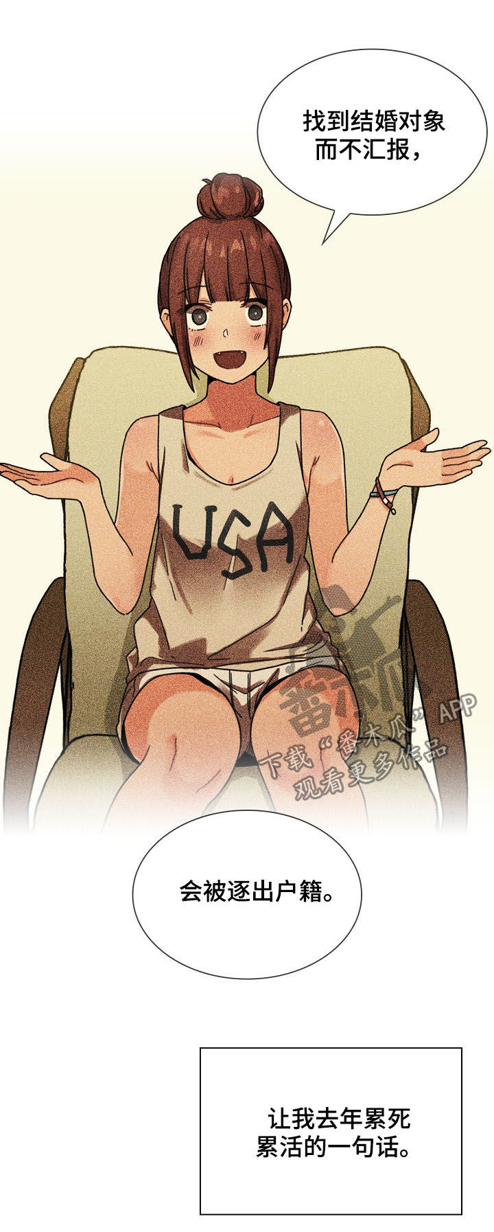 窗外芳邻漫画,第89章：同居3图