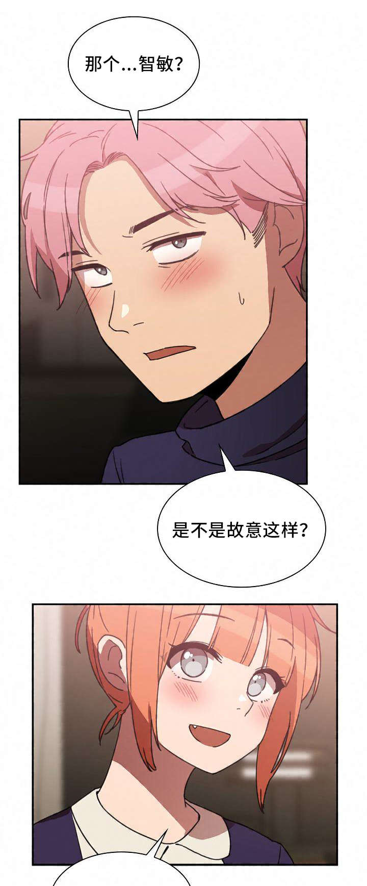 窗外芳邻漫画,第57章：胜算4图