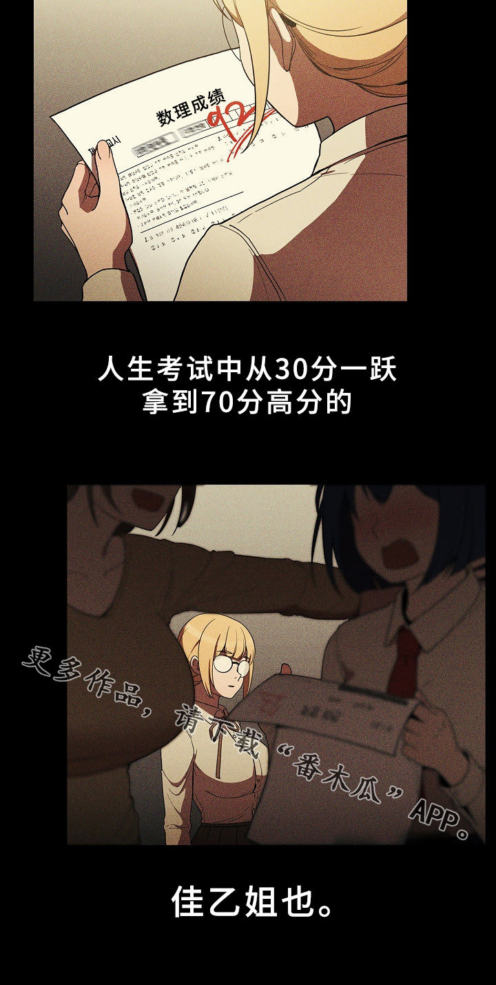 窗外芳邻免费阅读漫画,第75章：姐妹2图