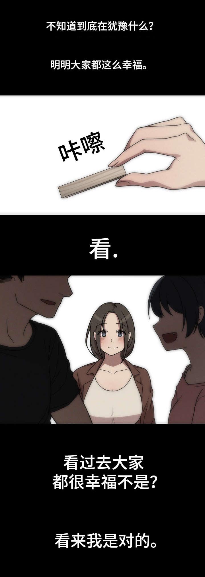 窗外芳邻漫画漫画,第39章：真的对了吗1图