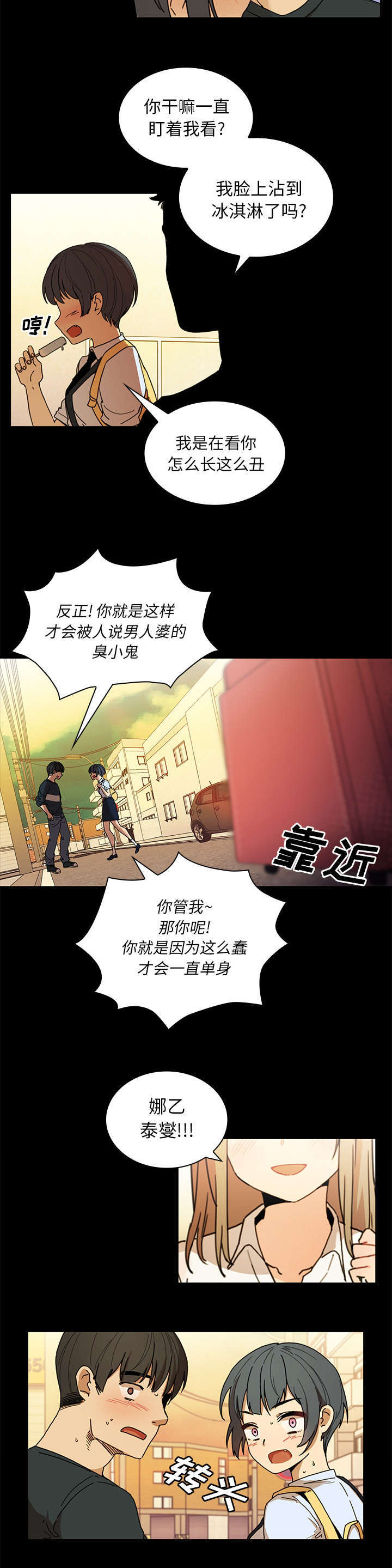 窗外花香的诗句漫画,第12章：姐3图