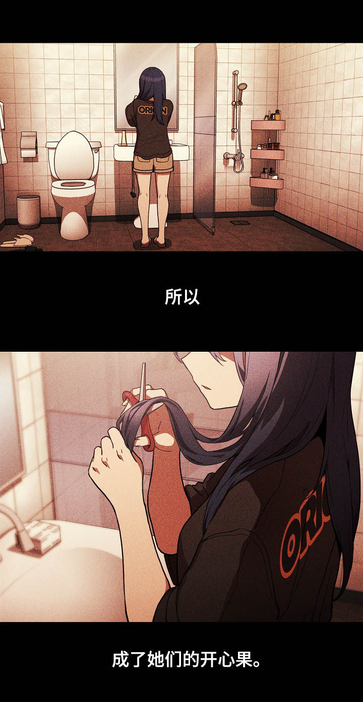 窗外芳邻免费阅读漫画,第81章：开心果3图