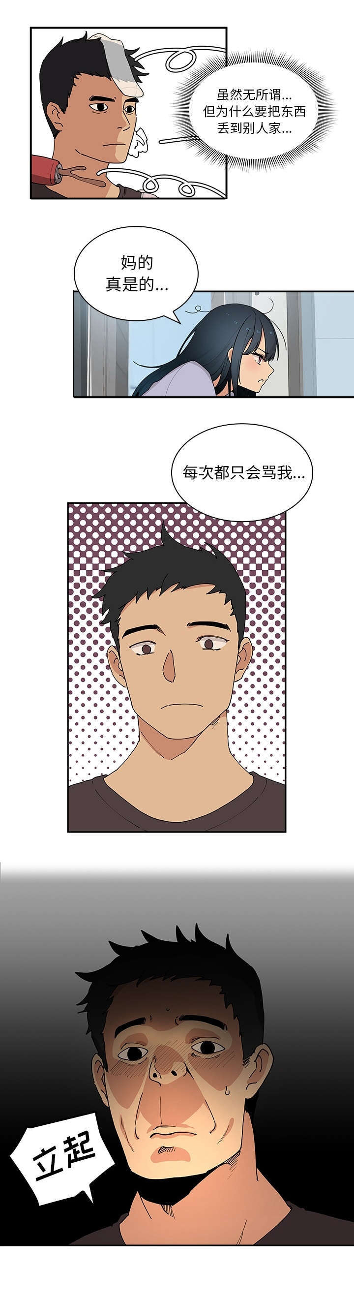 窗外芳邻漫画,第1章：桌底小故事2图