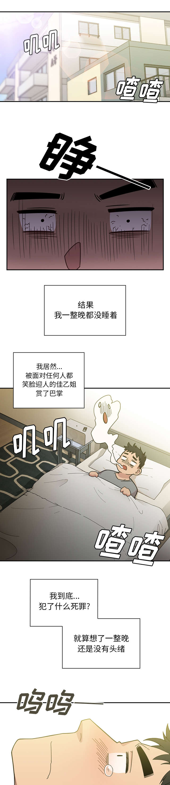 窗外花香莺入梦漫画,第33章：现在有空吗3图
