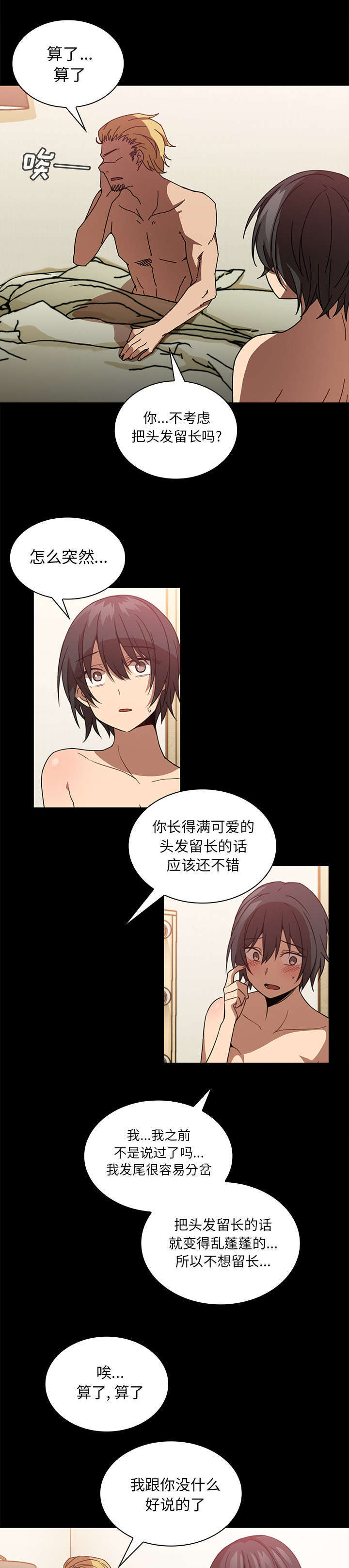 窗外芳邻免费阅读漫画,第24章：来做吧5图