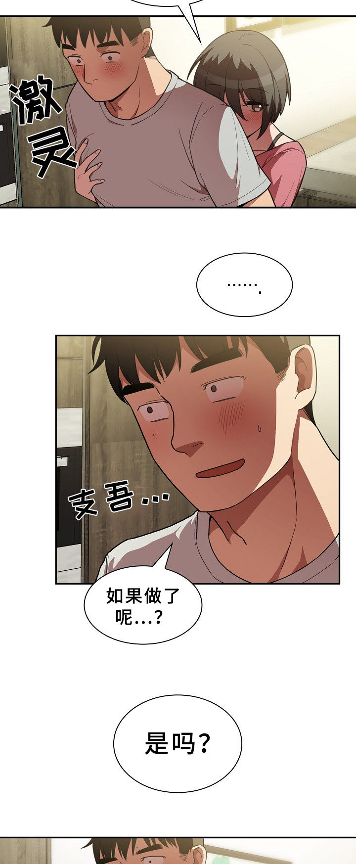 窗外芳邻漫画,第66章：和我也可以5图