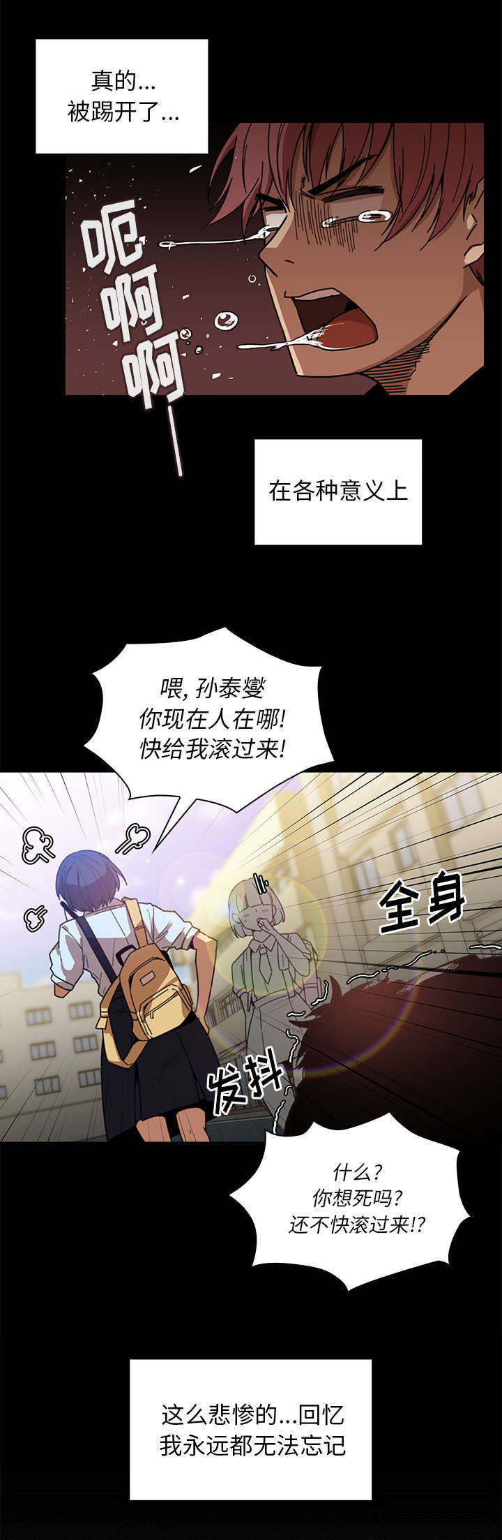 窗外香氛漫画,第17章：无法忘记4图