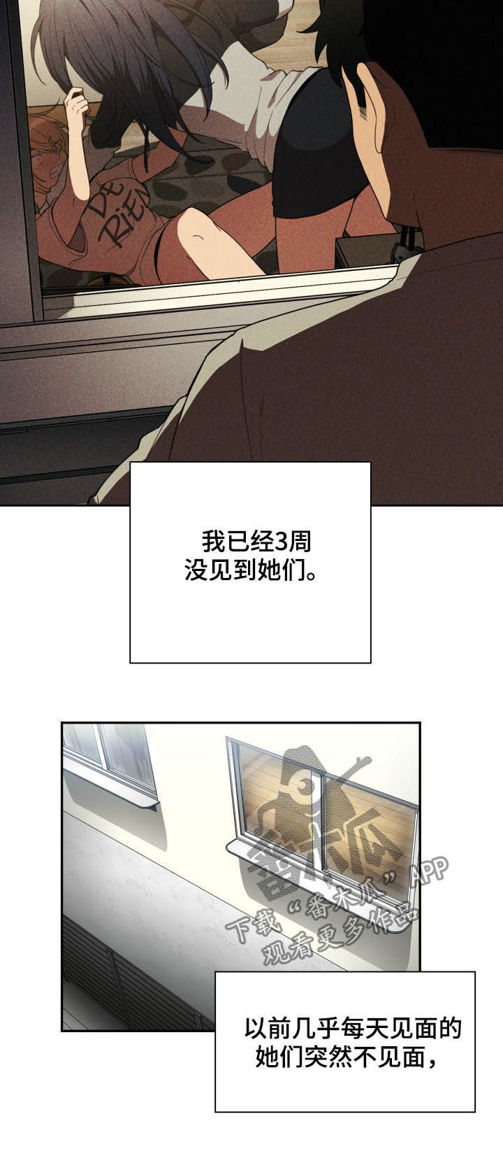 窗外芳邻漫画,第77章：因为是你3图