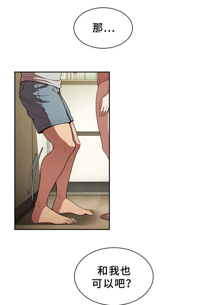 窗外芳邻漫画,第66章：和我也可以3图