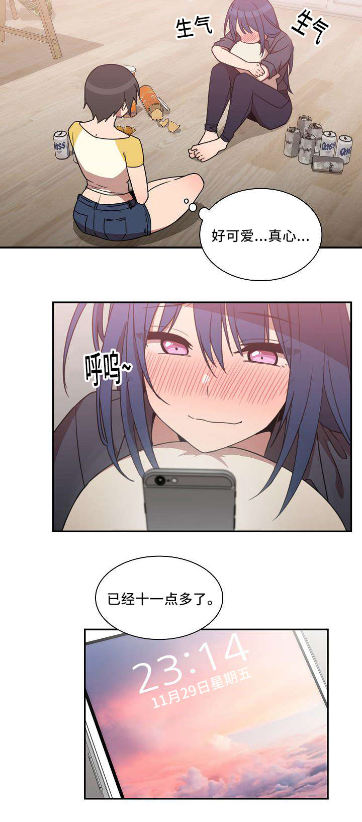 窗外花香的诗句漫画,第56章：喜剧4图