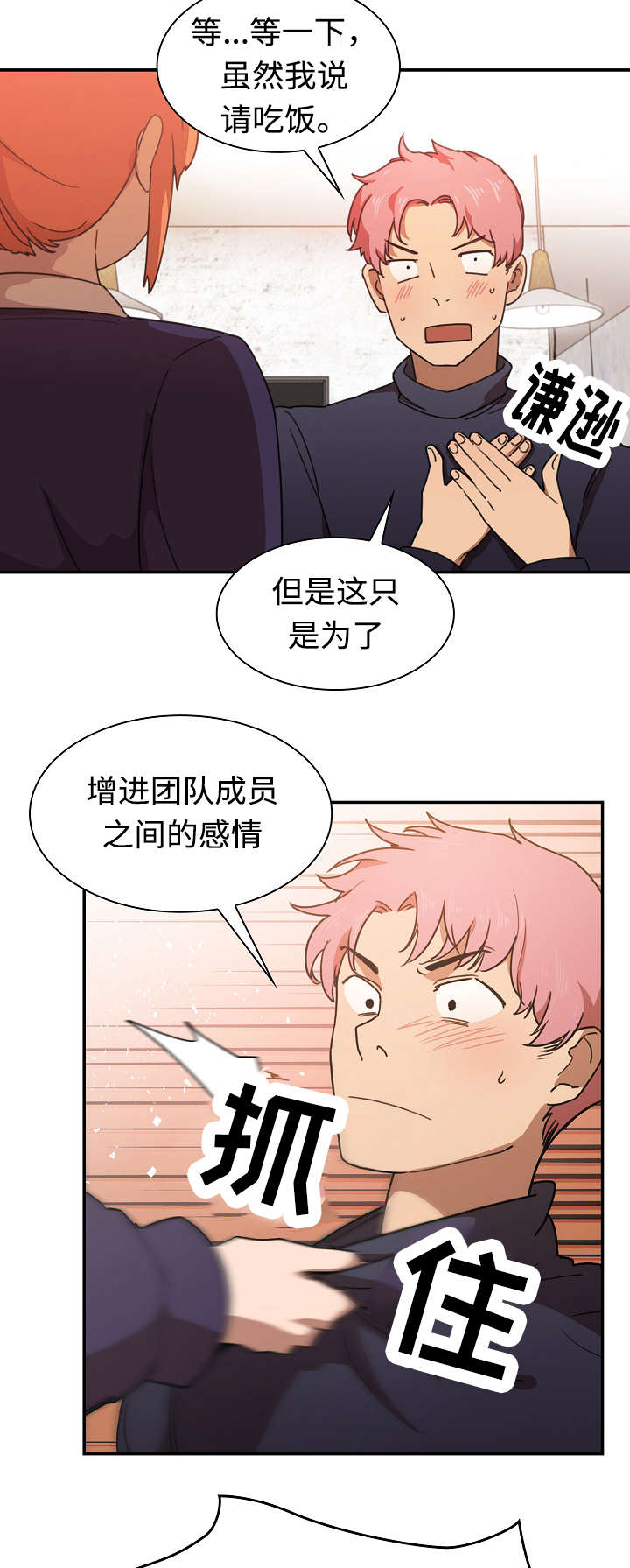 窗外芳邻漫画漫画,第51章：有话要说3图