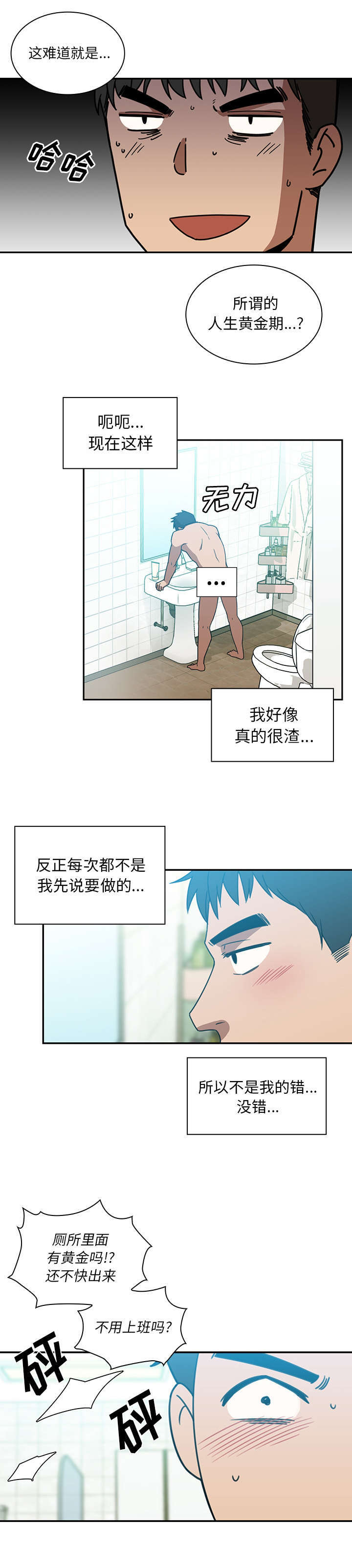 窗外芳邻漫画,第27章：该怎么做3图