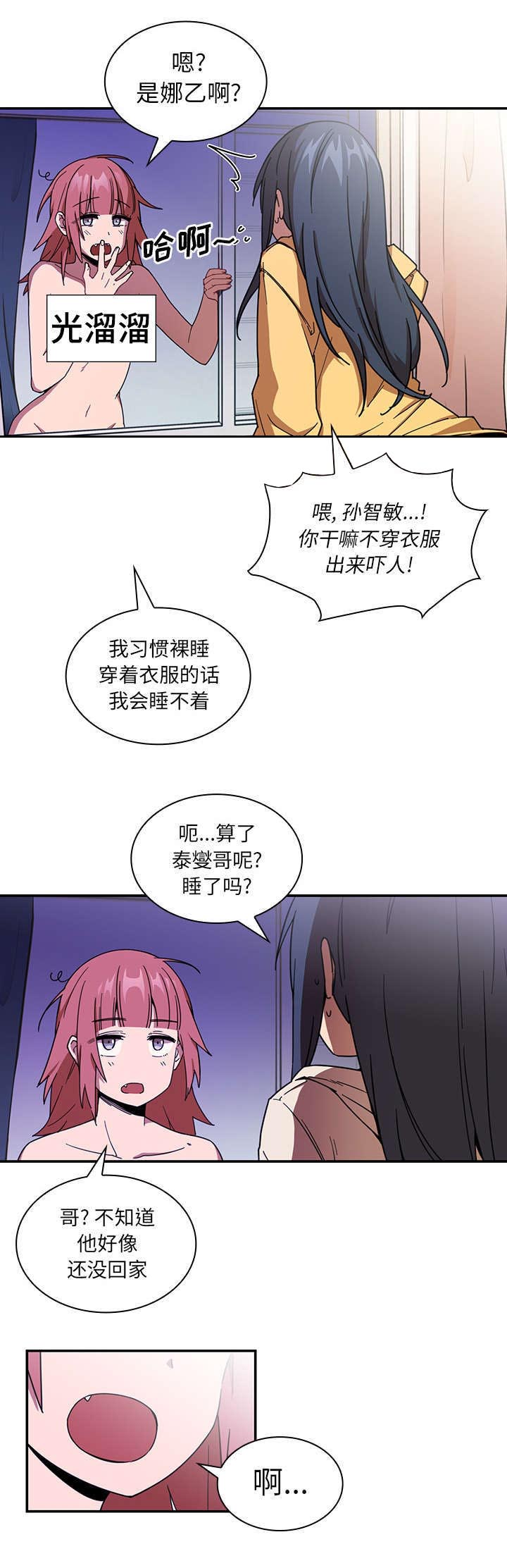 窗外芳邻漫画,第22章：错的离谱3图