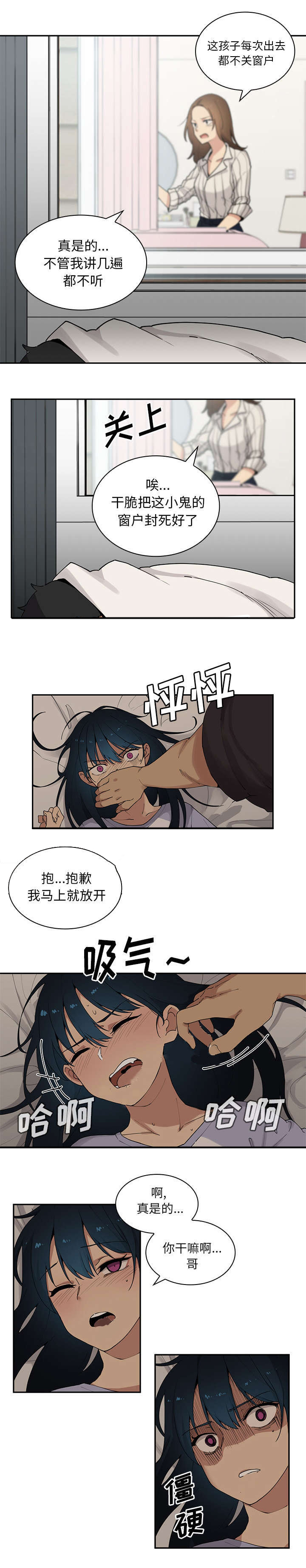 窗外芳邻免费阅读漫画,第2章：喜欢我2图